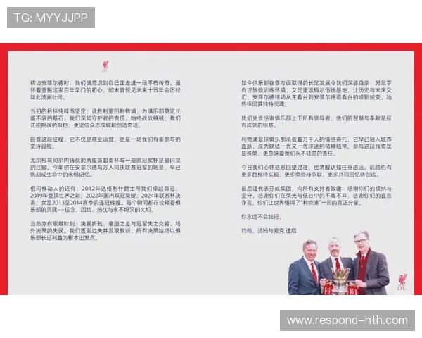 利物浦足球俱乐部历史辉煌与未来发展潜力探讨