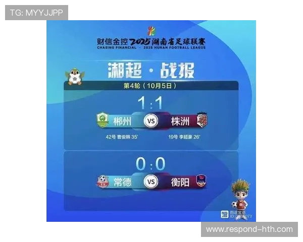 湘超积分榜最新战况揭晓各队排名变动与争冠形势分析